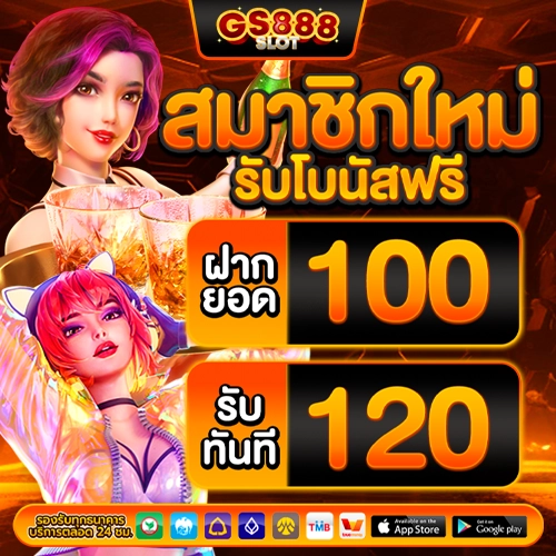 gs888 slot โปรโมชั่น